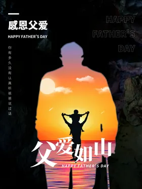 父亲节页面插图国潮电商