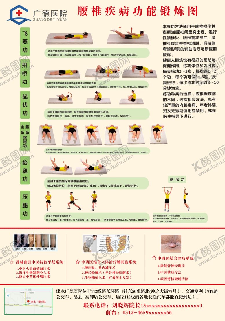 编号：81193806180311277841【酷图网】源文件下载-腰椎疾病恢复锻炼