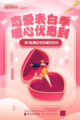 情人节价给你展架快乐浪漫