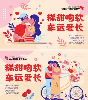 214情人节创意活动背景板