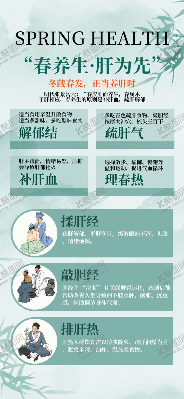 编号：73142904030658559649【酷图网】源文件下载-春季健康养生