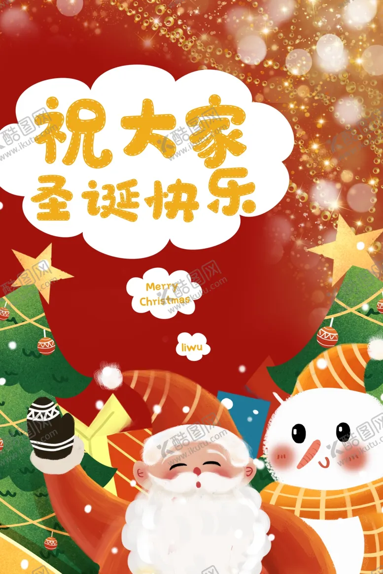 编号：50300704281020416008【酷图网】源文件下载-圣诞节