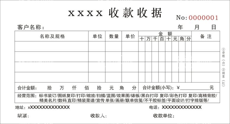 编号：49464112250501548868【酷图网】源文件下载-店铺收款数据