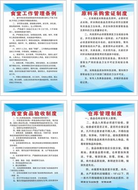 食堂制度