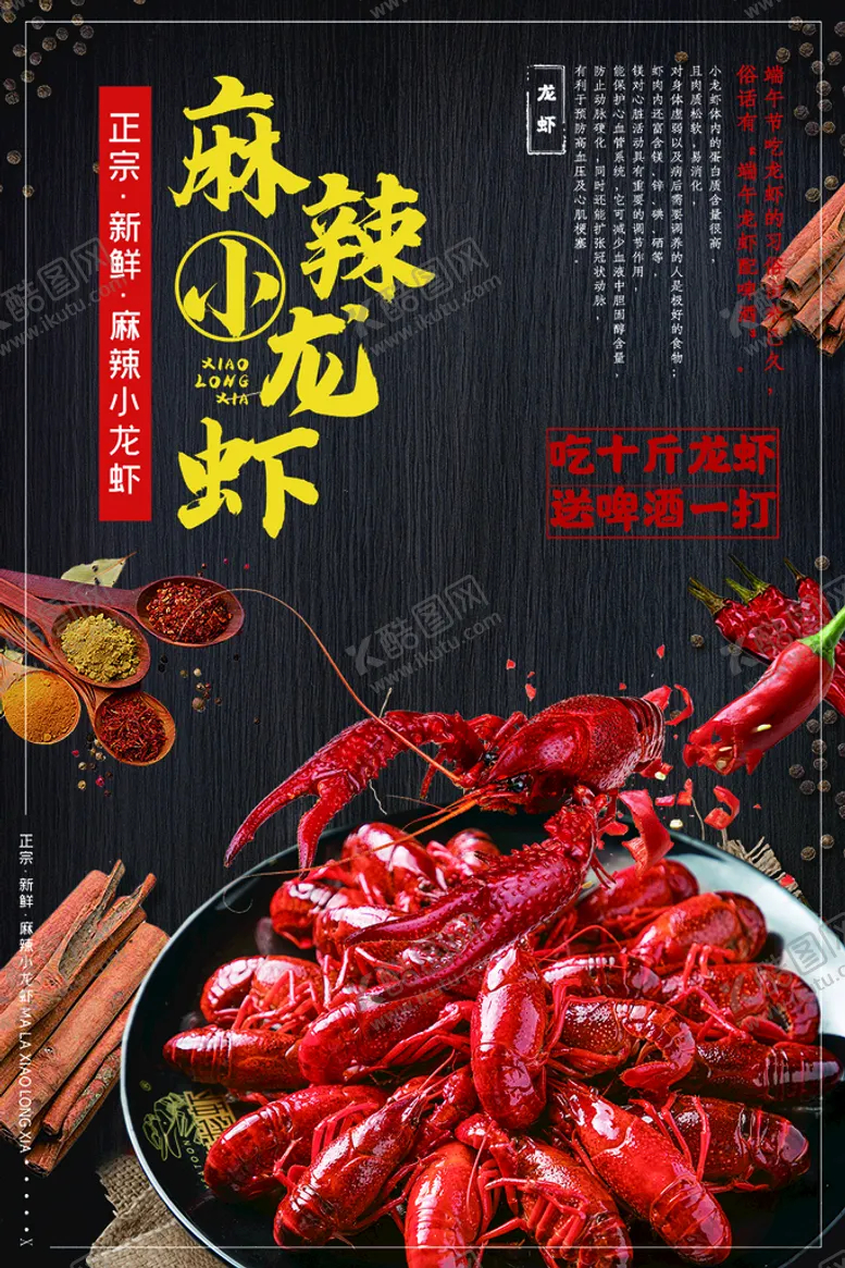 编号：74605209130507235326【酷图网】源文件下载-麻辣小龙虾