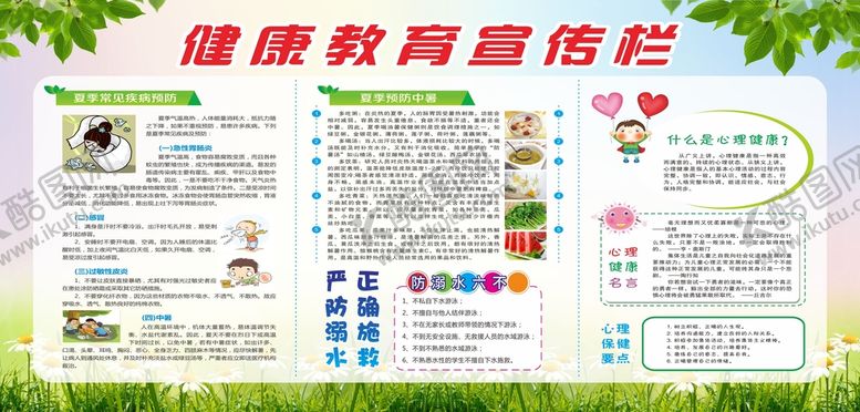 编号：41080801280419485295【酷图网】源文件下载-健康教育宣传