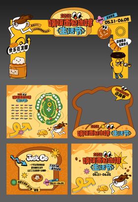面包咖啡生活节活动物料