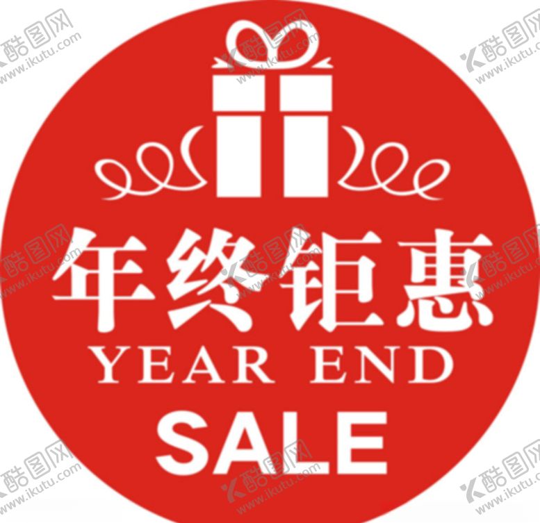 编号：45036910270247169768【酷图网】源文件下载-年终钜惠