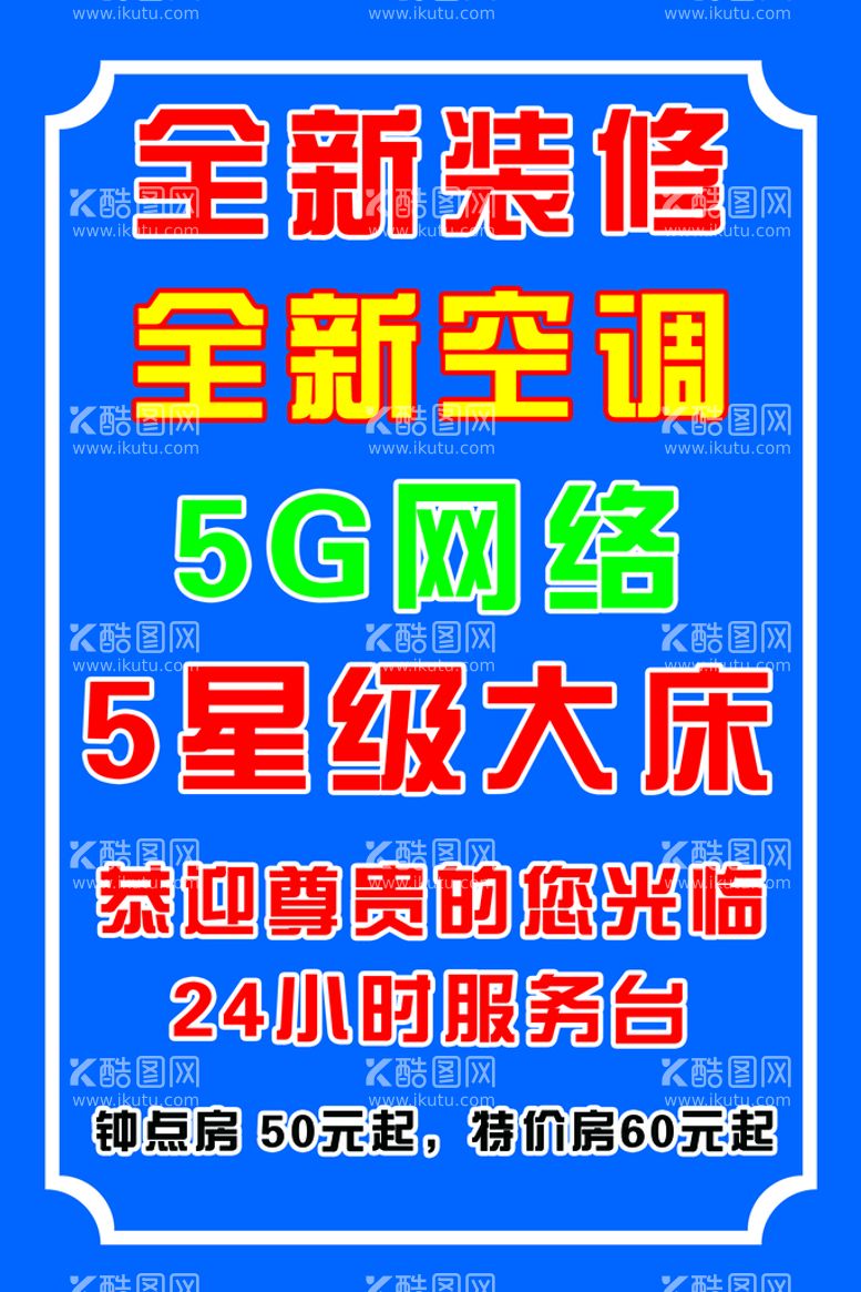 编号：91506709231339146091【酷图网】源文件下载-全新装修5g