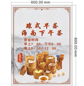 琼式早茶