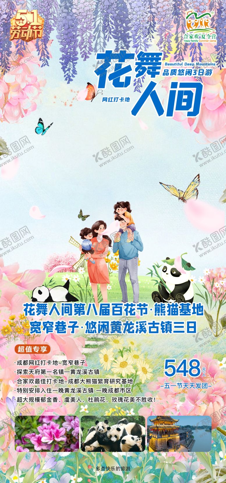 编号：68415804010615479414【酷图网】源文件下载-梦幻花境儿童欢乐场景海报