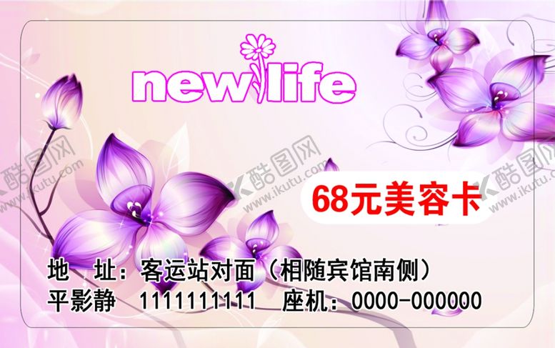 编号：20937209232145536137【酷图网】源文件下载-美容名片