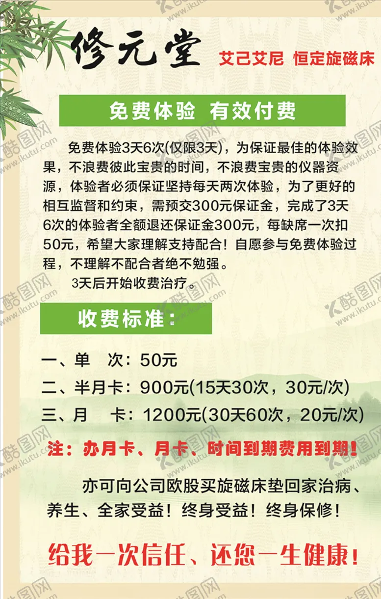 编号：22375206241722266281【酷图网】源文件下载-修元堂