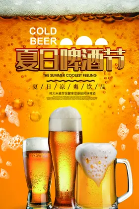 啤酒夏季夏天节美女