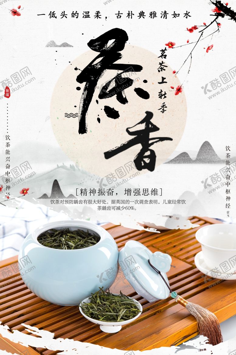 编号：89127912230235342542【酷图网】源文件下载-茶香