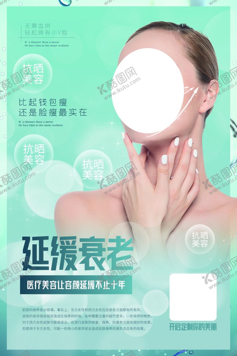 编号：54540806261256457520【酷图网】源文件下载-美容