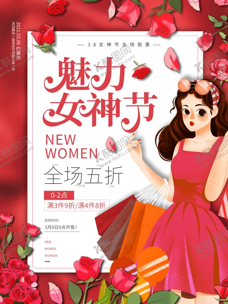 编号：15735303242356221390【酷图网】源文件下载-女神节海报