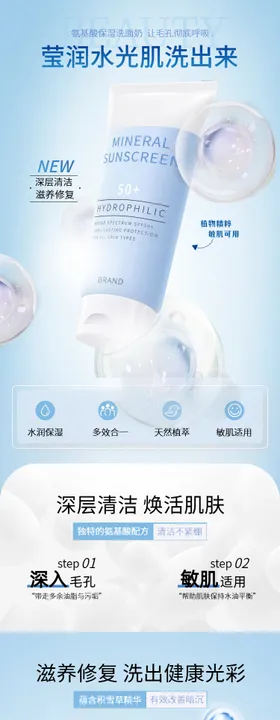 洗面奶商品详情页