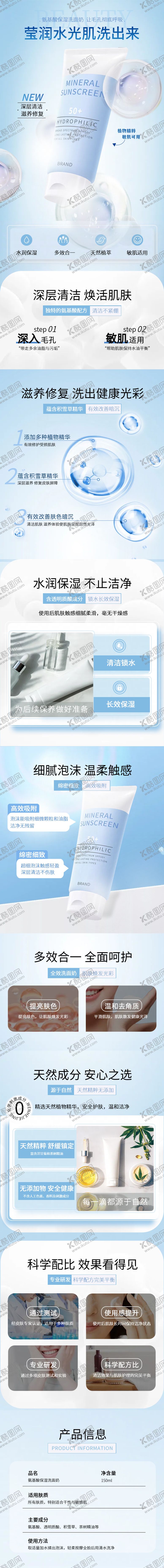 编号：71617206181534313212【酷图网】源文件下载-洗面奶商品详情页