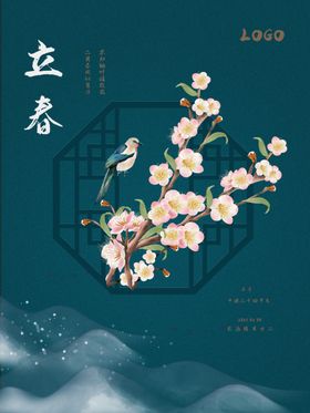 立春