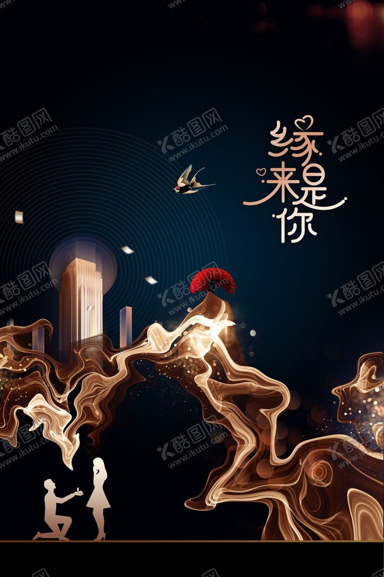 编号：19234709231759117342【酷图网】源文件下载-七夕地产活动促销海报素材