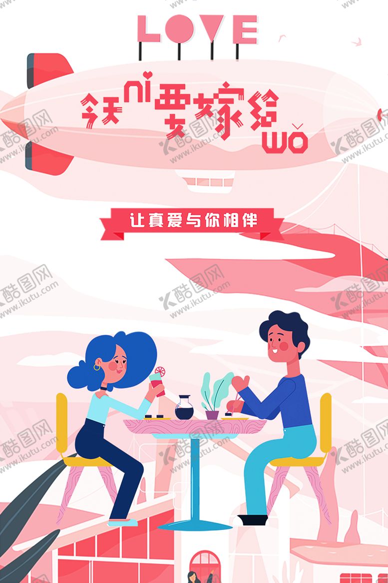 编号：44314410282340029233【酷图网】源文件下载-浪漫素材