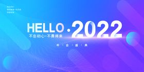 2022 年会盛典