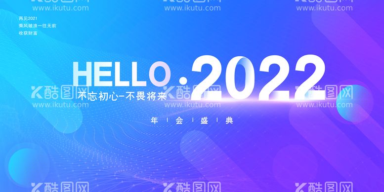 编号：97347911180858443549【酷图网】源文件下载-2022 年会盛典