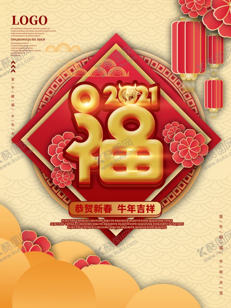 编号：25491303160220238741【酷图网】源文件下载-春节海报