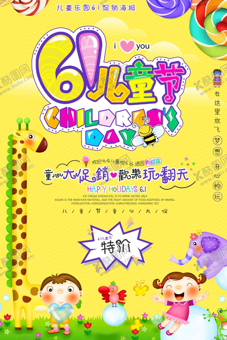 编号：86920509150019059510【酷图网】源文件下载-儿童节旅游娱乐城促销海报