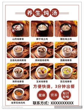 养生炖汤