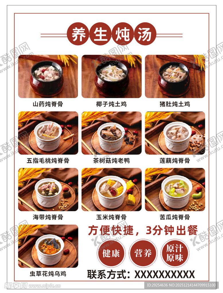 编号：67156412192107293424【酷图网】源文件下载-养生炖汤