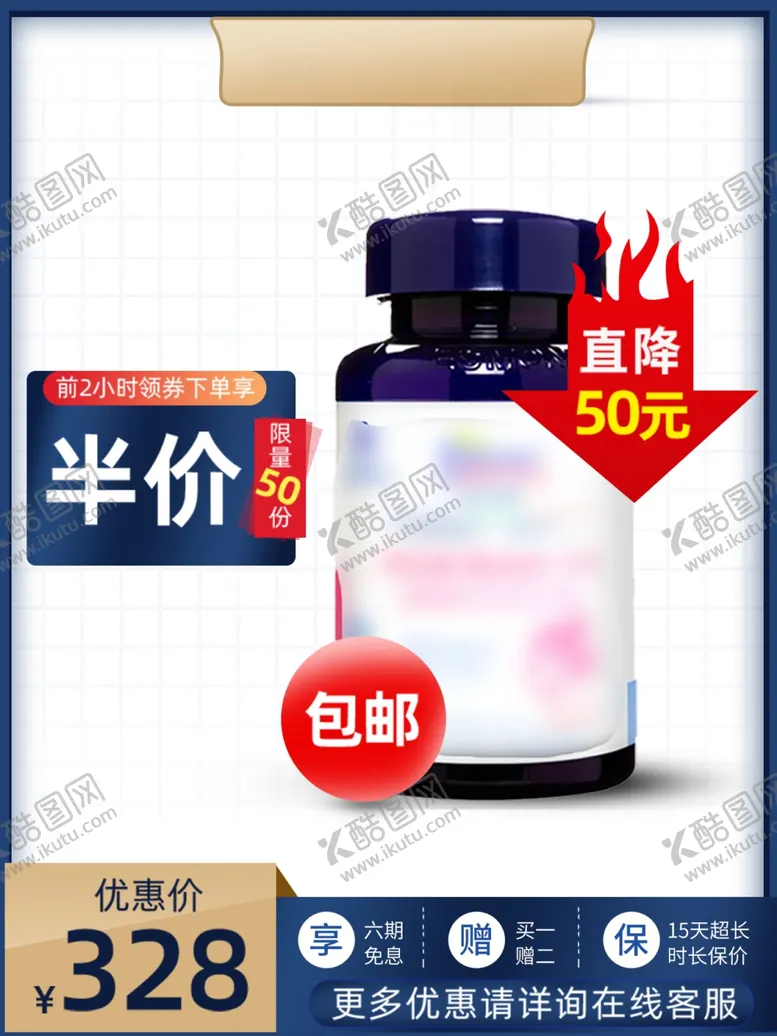编号：87201001182028189994【酷图网】源文件下载-保健品主图