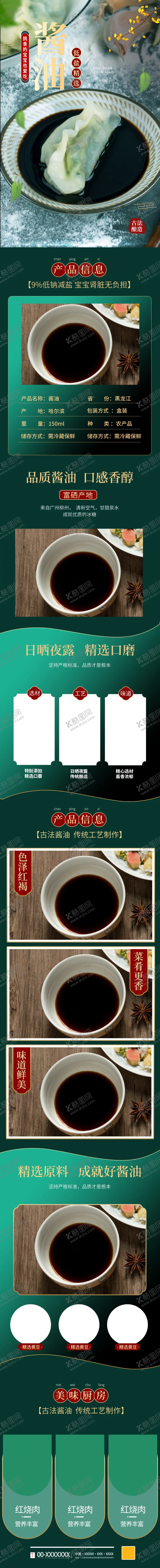 编号：33690604170146168767【酷图网】源文件下载-酱油文化