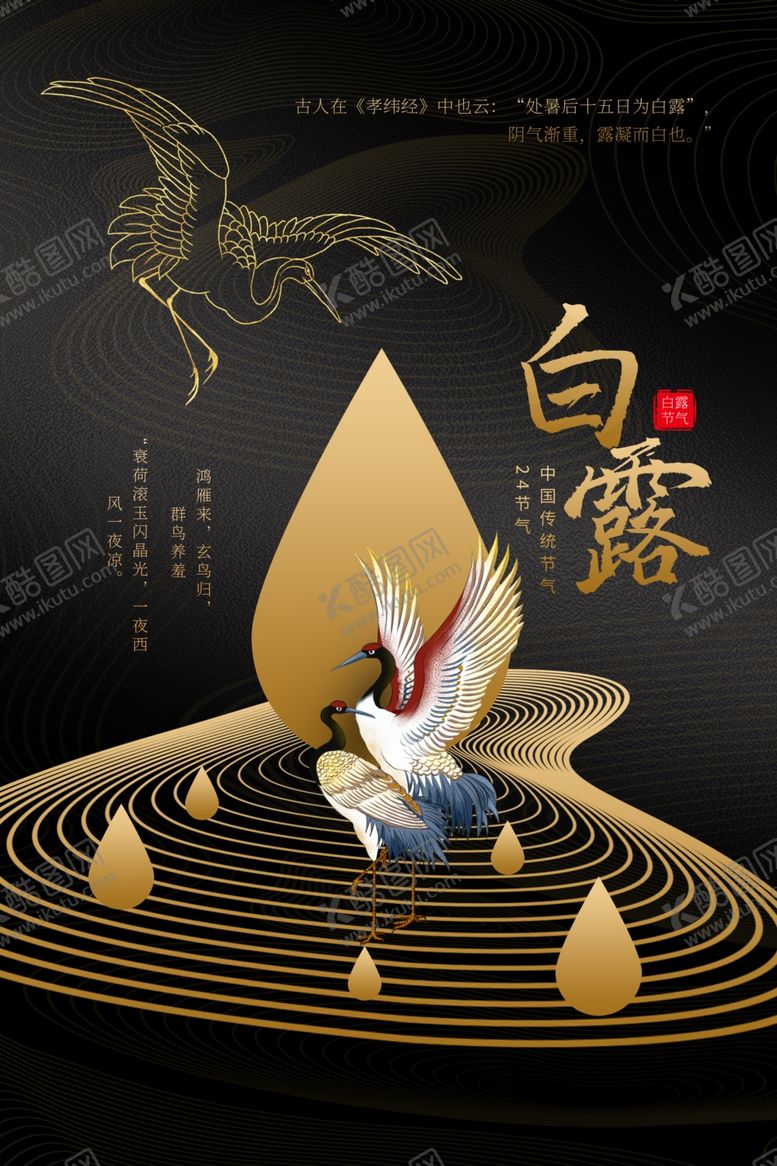 编号：13080806290000205551【酷图网】源文件下载-白露