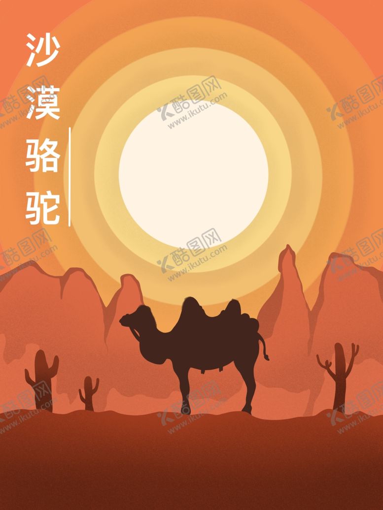 编号：44955004290119207315【酷图网】源文件下载-插画素材