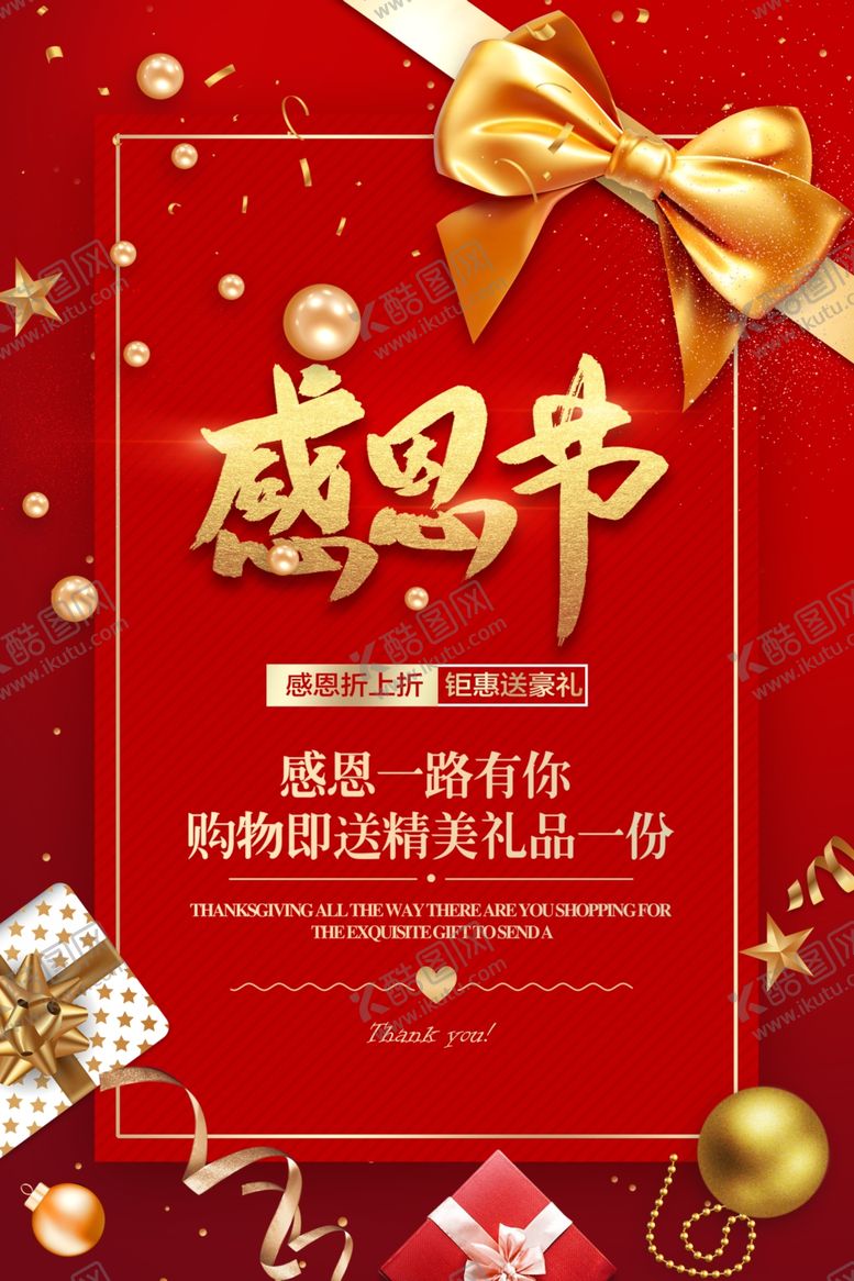 编号：81385510051440322080【酷图网】源文件下载-感恩节海报感恩节素材感恩节