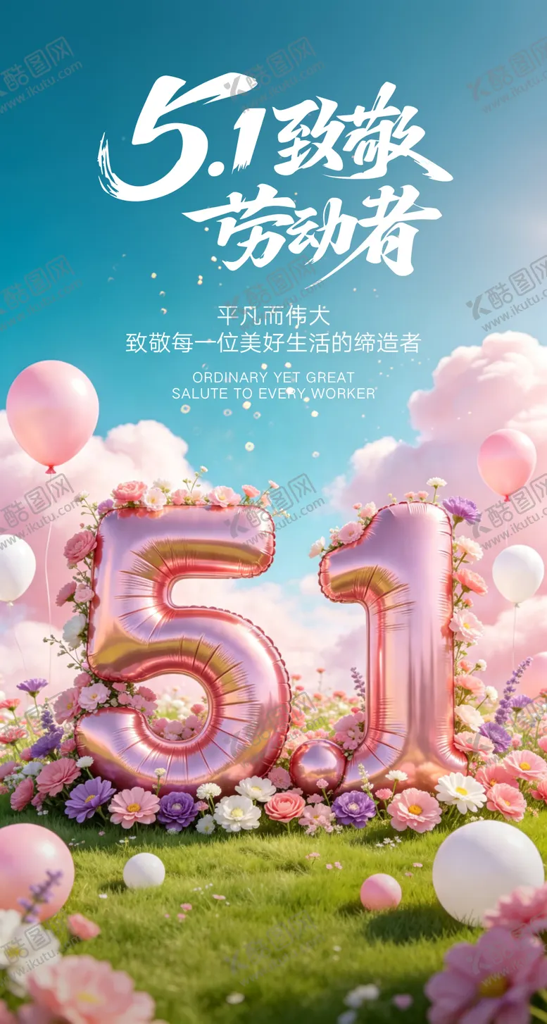 编号：22427004220205172894【酷图网】源文件下载-劳动节预热倒计时宣传海报