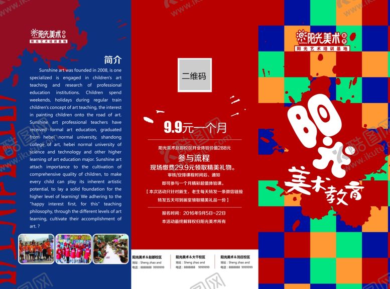 编号：24242312091520501191【酷图网】源文件下载-学校三折页