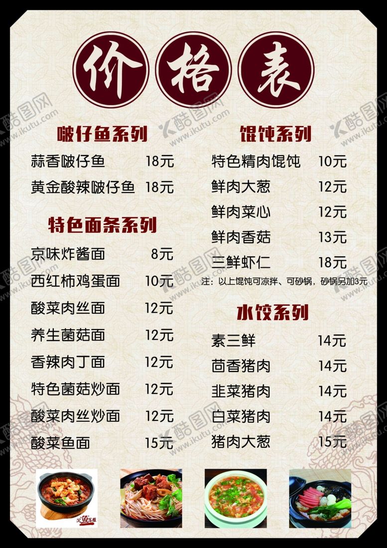 编号：86029306271917529894【酷图网】源文件下载-价格表