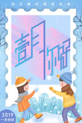 1月你好