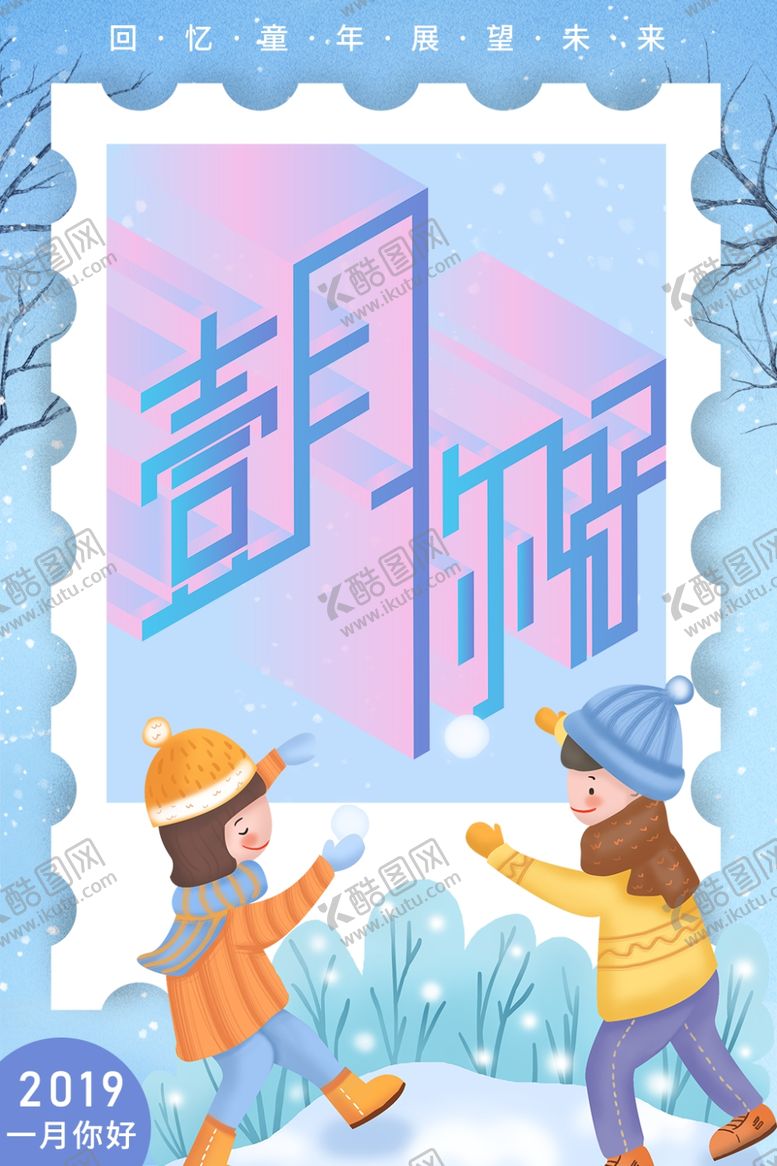 编号：49883407031930401528【酷图网】源文件下载-1月你好