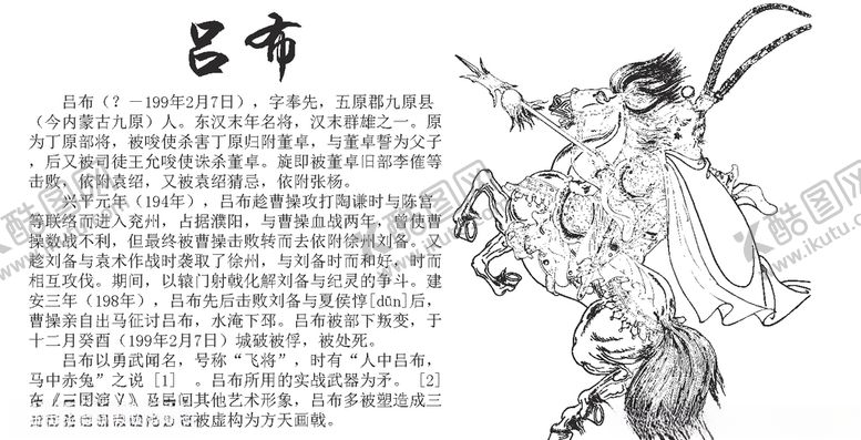 编号：13381009170801208472【酷图网】源文件下载-三国吕布