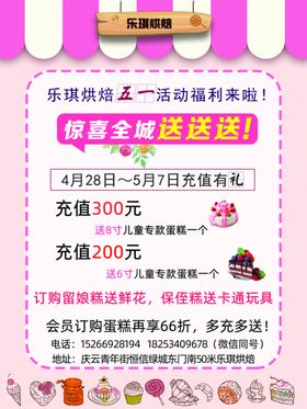 蛋糕促销海报