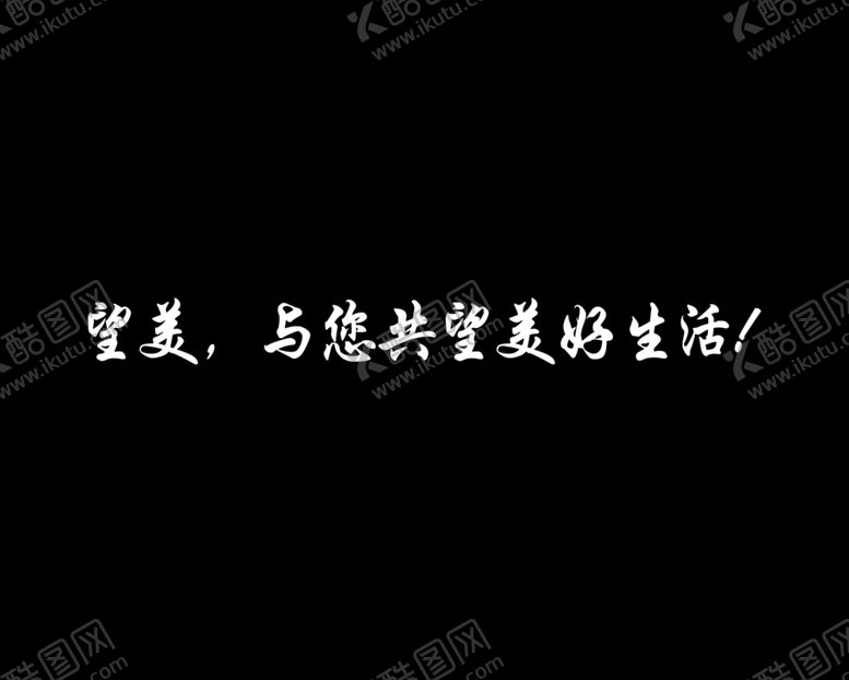 编号：99657307121718314971【酷图网】源文件下载-黑白系列稿