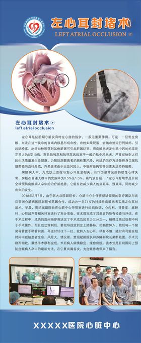 左心耳封堵术灯箱