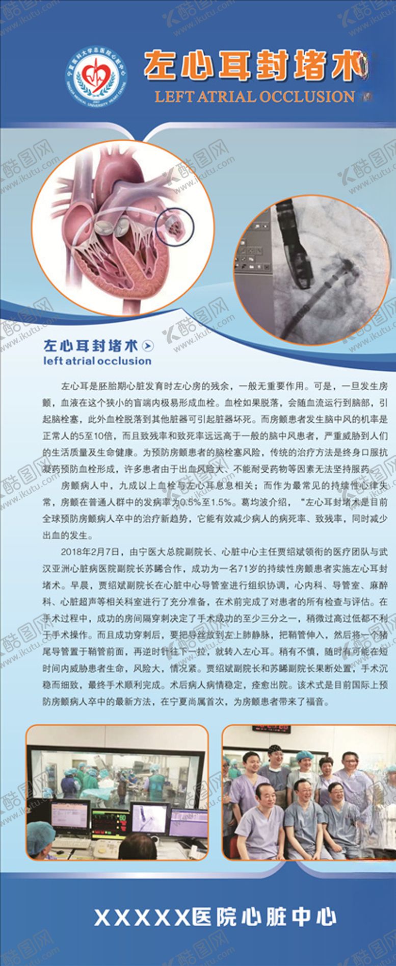 编号：30879810191535477345【酷图网】源文件下载-左心耳封堵术灯箱