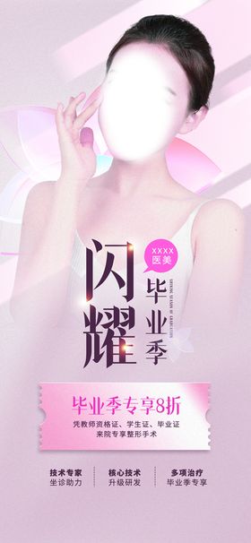 医美促销海报