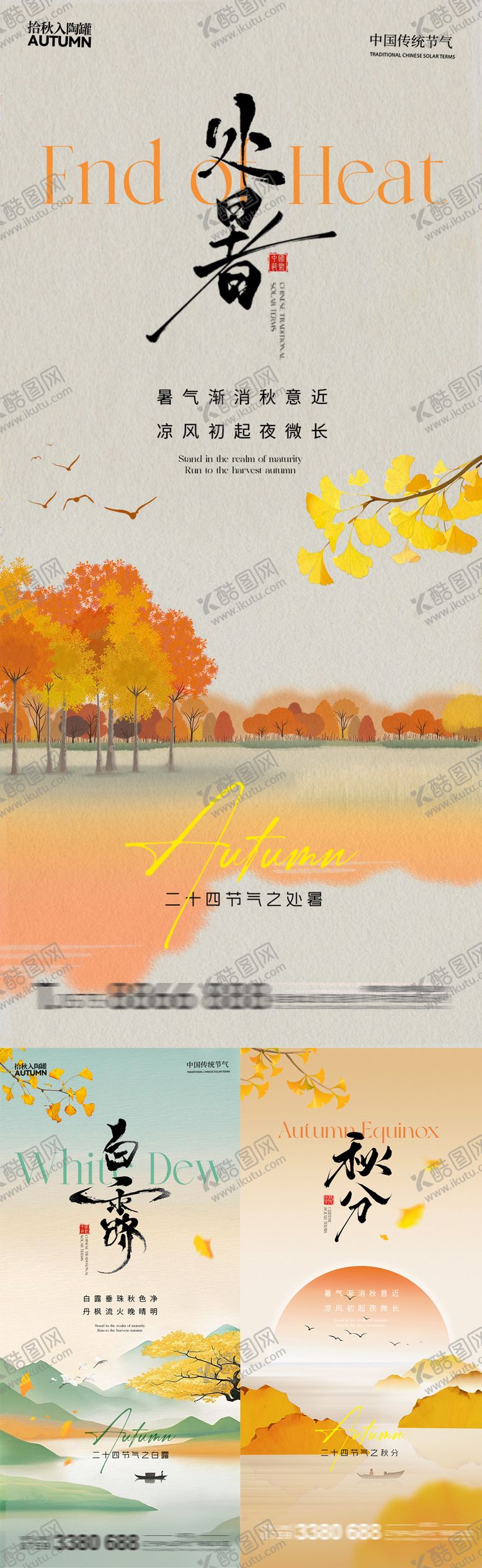 编号：40184609080511052034【酷图网】源文件下载-处暑白露秋分