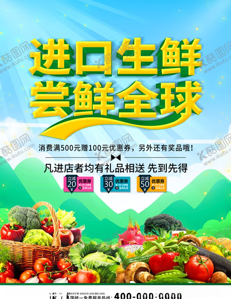 编号：28267010310800295504【酷图网】源文件下载-进口果蔬